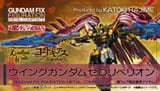 bnr_gffmc_winggundam_UDgzfwm5_600x341__04572