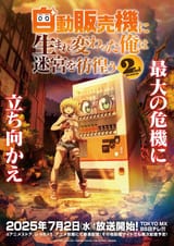 reborn-as-a-vending-machine