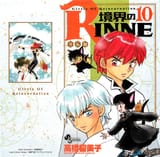 DLRAW.NET-(一般コミック) (高橋留美子) 境界のRINNE 第10巻-001
