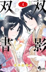souei sousho 4