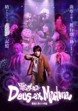 karakuricircus2-poster