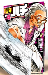 ShuukanShounenHachi