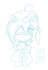 六花