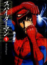 spidermanmanga