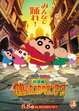 SHINCHAN movie