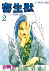 Kiseijuu 2