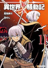 isekai tensei soudouki