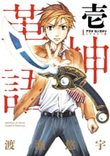 Arata Kangatari - Remastered-ban