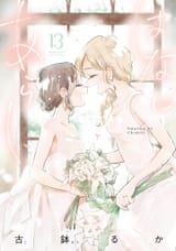 はなにあらし - Volume 13 - 1