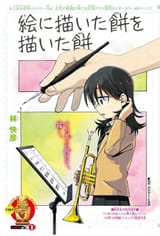 GFC trumpet