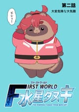 first world tanuki vol 2