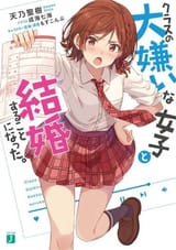 Class_no_Dai_Kirai_na_Joshi_to_Kekkon_suru_Koto_ni_Natta_LN_vol_1