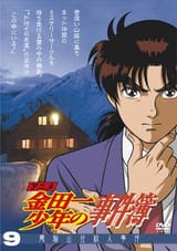 Young Kindaichi case files