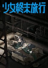 Girls&#039;_Last_Tour_(anime)