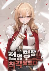 I-Was-Mistaken-as-a-Great-War-Commander