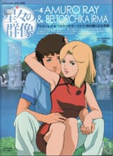 amuro and beltorchika