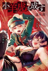 Kohitsuji Tora wo Nasu de Jun Harukawa