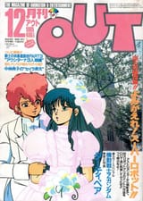 Dirty Pair