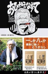 Bunta Sugawara peppers - logo by Oda
