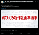 Screenshot 2025-06-20 at 09-52-04 『転生王女と天才令嬢の魔法革命』『聖女先生の魔法は進んでる！』原作公式@転天11巻6月発売！ on X 【情報解禁】 ――鴉ぴえろ新作企画・準備中―― https __t.co_uHro