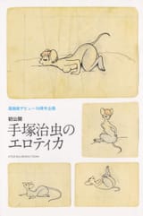 tezuka_0001