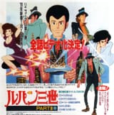 lupin part 3 ad