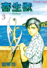 Kiseijuu 3