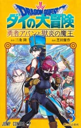 Dragon Quest - The Great Adventure of Dai - Avan the Brave and the Demon King of Hellfire