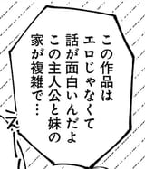 this isn&#039;t a lewd story or anything, the protagonists complex family relationship with her little sister is just really interesting