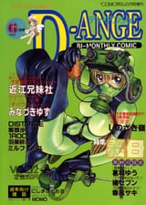 __d_ange_drawn_by_shimizu_kiyoshi__f4f53ca31a67a00f6a4645a83995dfff