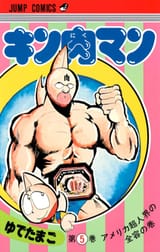 Kinnikuman_(Jump_Comics)
