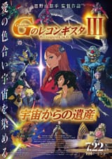 Gundam Reconguista