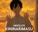 kininarimasu