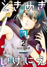 Tokimeki no Ikenie