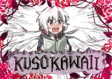 kusokawaii