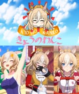 durandal kyou no wanko