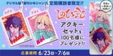 shinobigoto_lottery