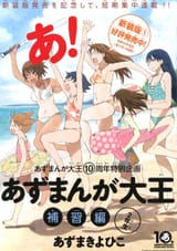 __kasuga_ayumu_sakaki_mihama_chiyo_takino_tomo_mizuhara_koyomi_and_1_more_azumanga_daioh_and_1_more_drawn_by_azuma_kiyohiko__60c90d7179cce83969fc51fe69241d39