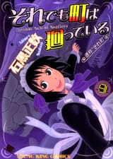 Soredemo Machi wa Mawatteiru - c065x1 (v09) - p000 [Cover] [dig] [Extra] [JManga]