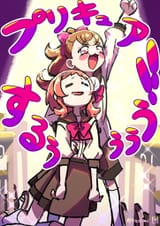 Precure suru