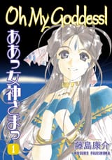 Oh My Goddess! - Volume 1 - 1