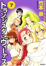 transistorvenus