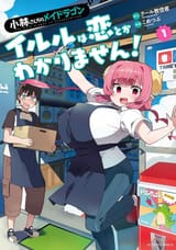 iruru vol 1