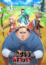 busamen gachi fighter