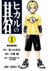 Hikaru_no_Go_1