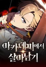 The_Extra’s_Academy_Survival_Guide