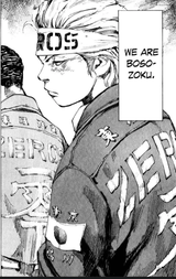 Bosozuko