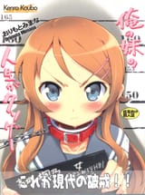 Ore_no_Imouto_no_Jinsei_ga_Kusoge_001
