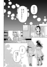 「触れたい」は恋の始まり - Chapter 9 - 14