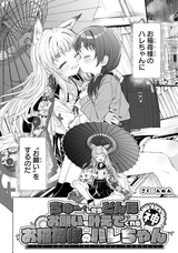 Screenshot 2025-06-27 at 18-31-40 【今日の10ページ】ちゅーしたらどんなお願いも叶えてくれるお稲荷様のハレちゃん - ゐぬゐ _ 今日の10ページ『ちゅーしたらどんなお願いも叶えてくれるお[...]